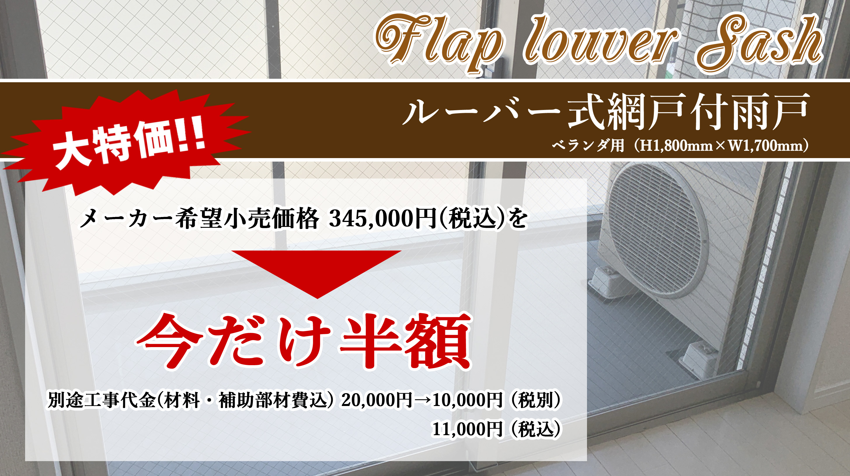 東日本サッシ
