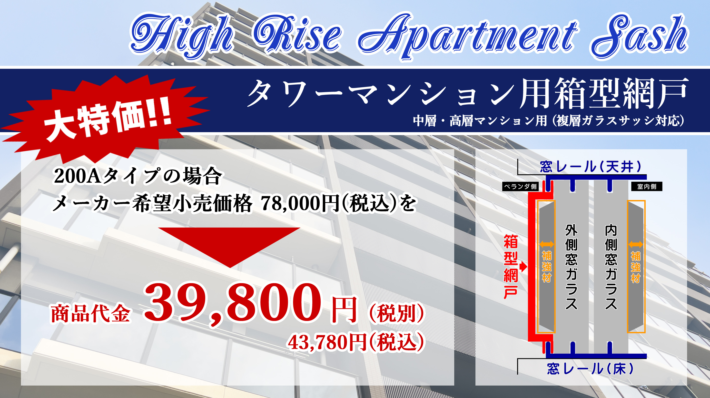 東日本サッシ