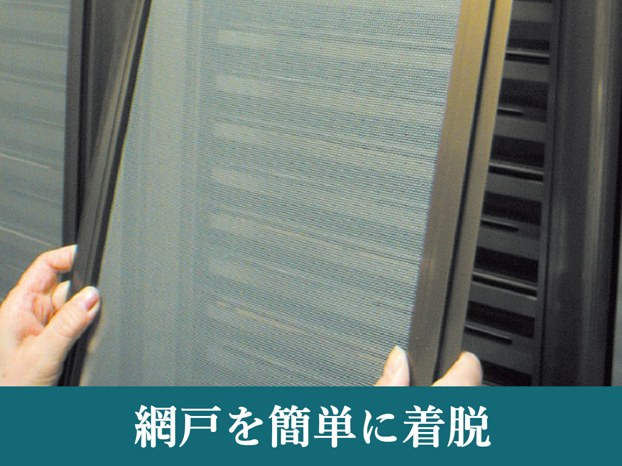 東日本サッシ