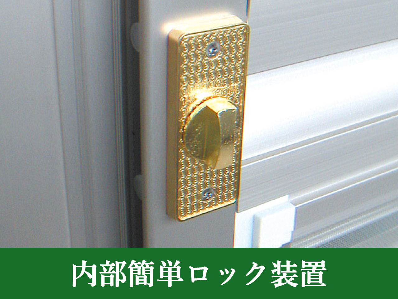東日本サッシ