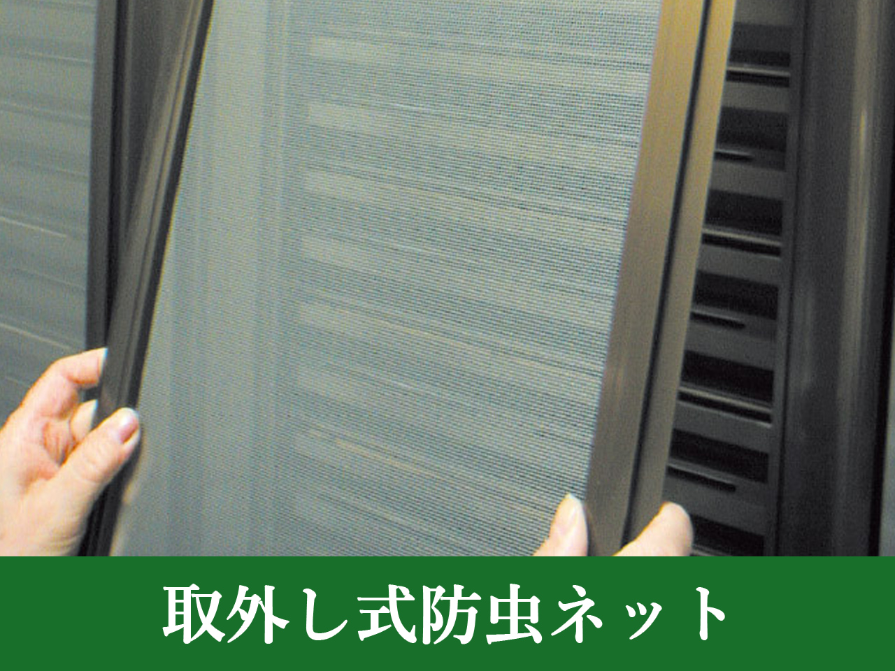 東日本サッシ